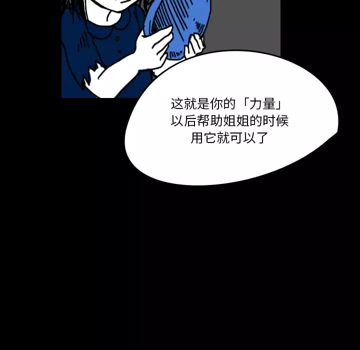 看见鬼的女人-第20话 - 图片 58