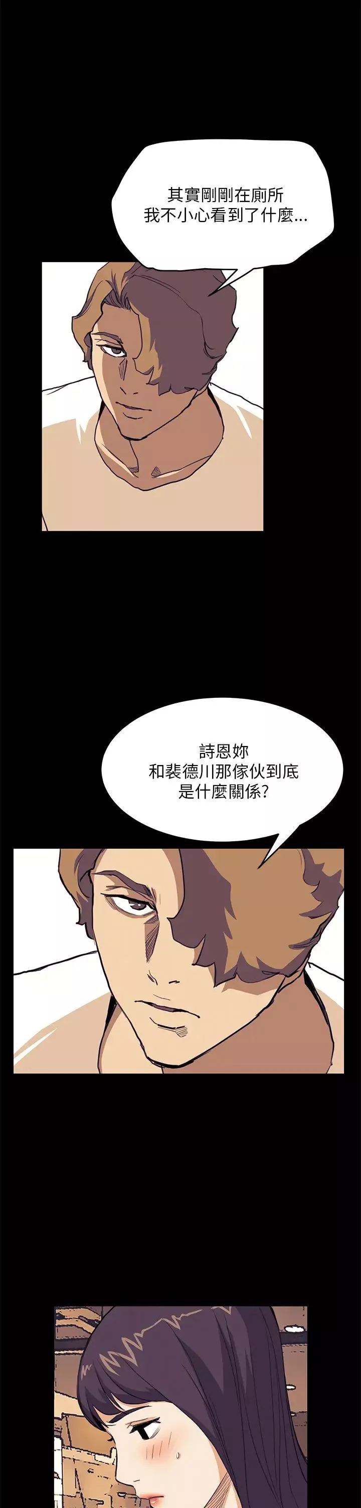 诗恩-第34话-妳跟裴德川是什么关係? - 图片 15