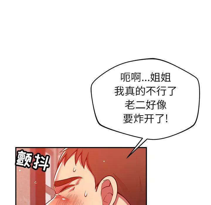 邻居的滋味-第24话 - 图片 133