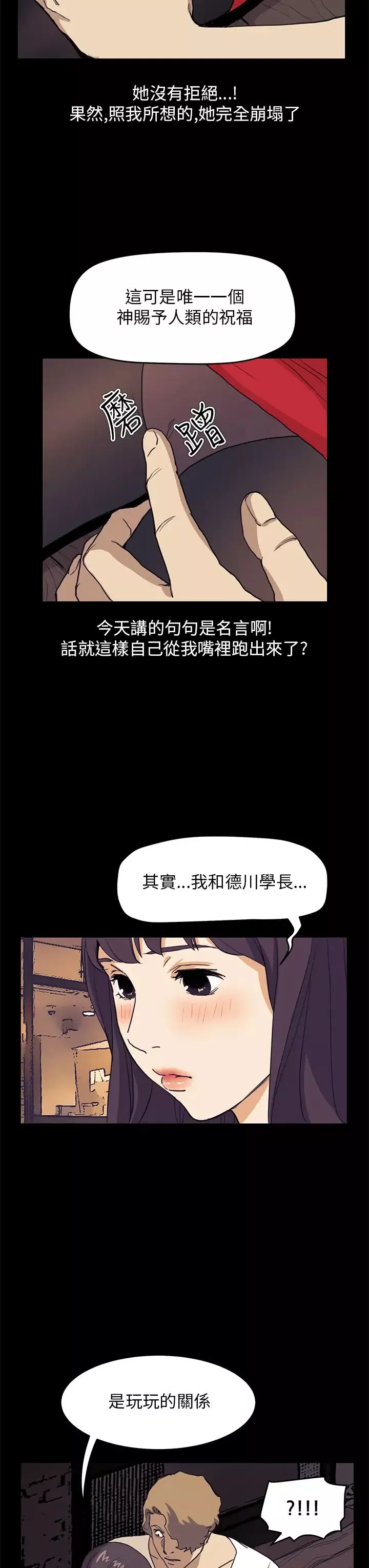 诗恩-第34话-妳跟裴德川是什么关係? - 图片 19
