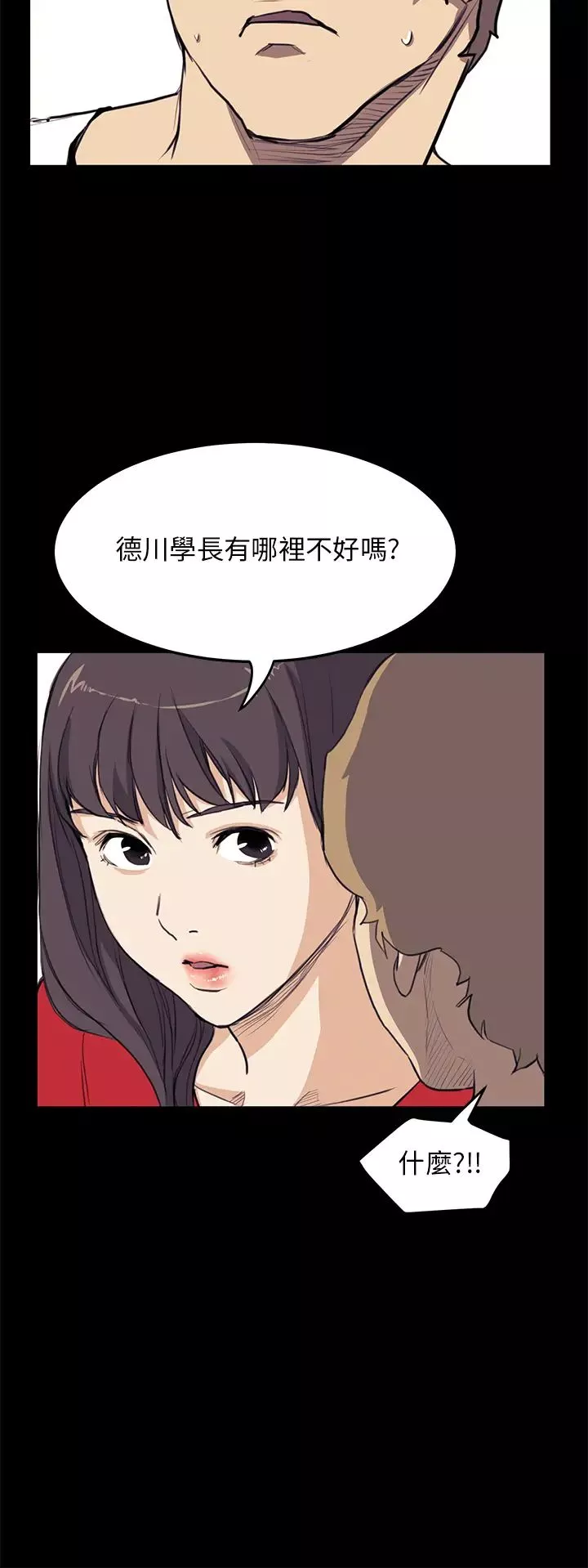 诗恩-第34话-妳跟裴德川是什么关係? - 图片 21