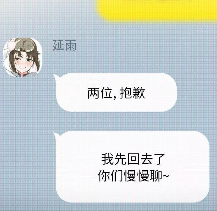 粉丝招募中!-第7话 - 图片 52