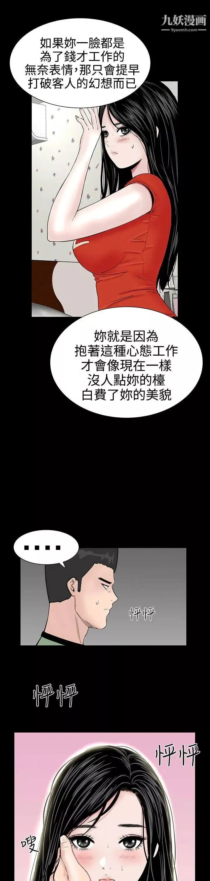 楼凤-第10话 - 图片 7