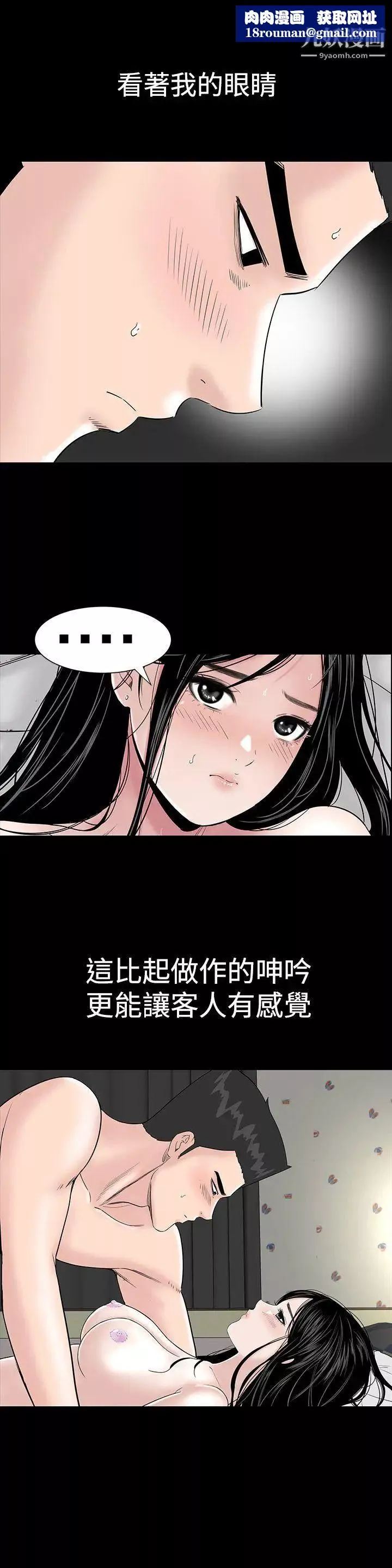 楼凤-第10话 - 图片 23