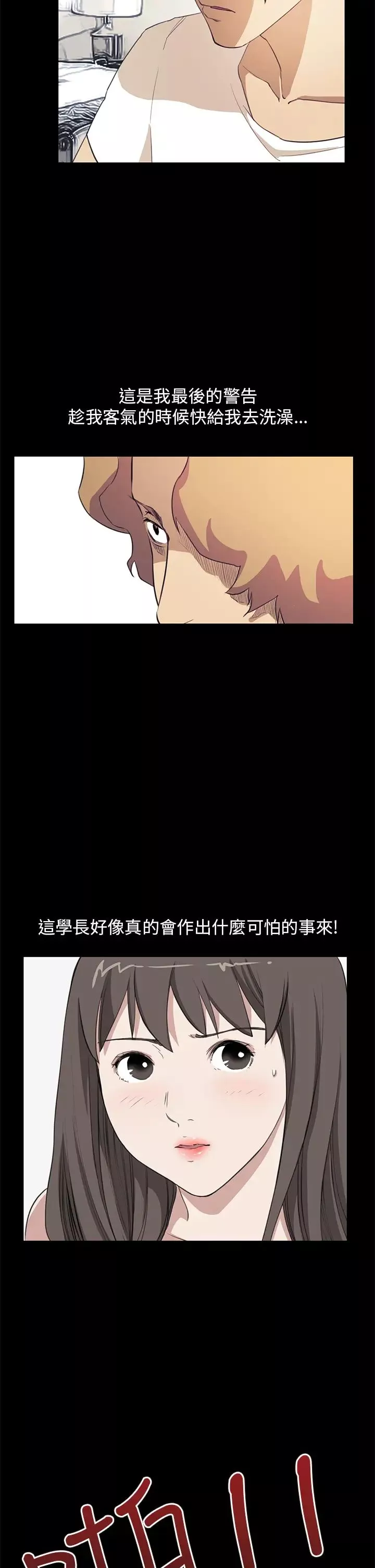 诗恩-第36话-一起洗吧 - 图片 5