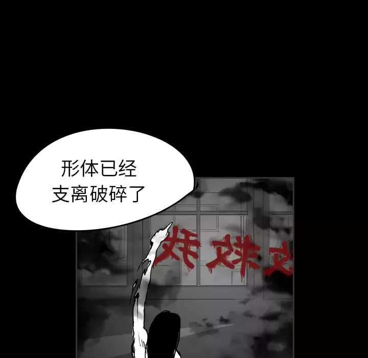 看见鬼的女人-第21话 - 图片 32