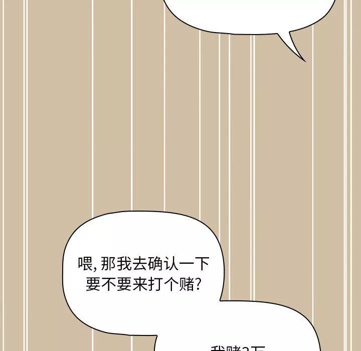 粉丝招募中!-第7话 - 图片 117