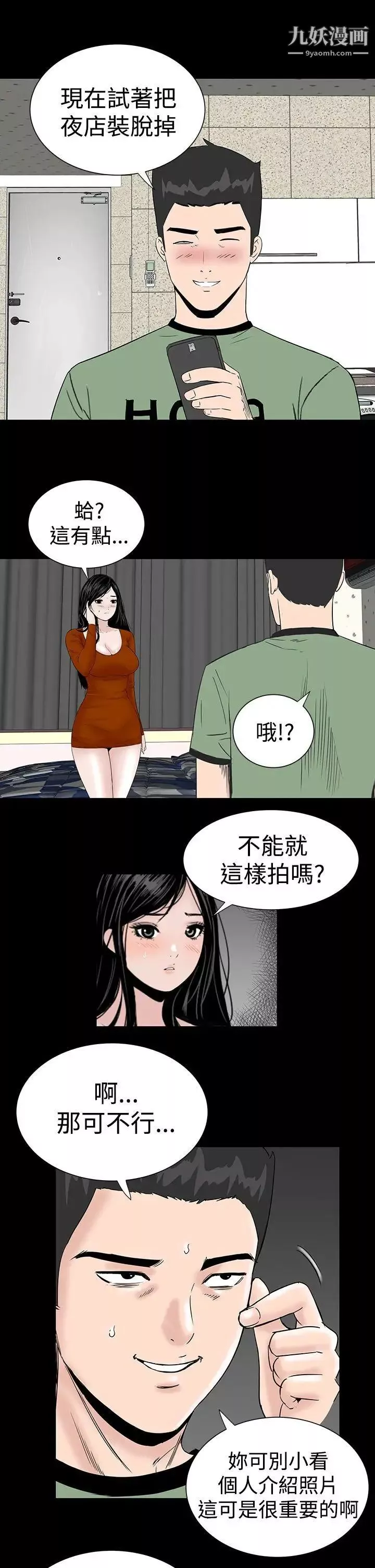 楼凤-第10话 - 图片 34