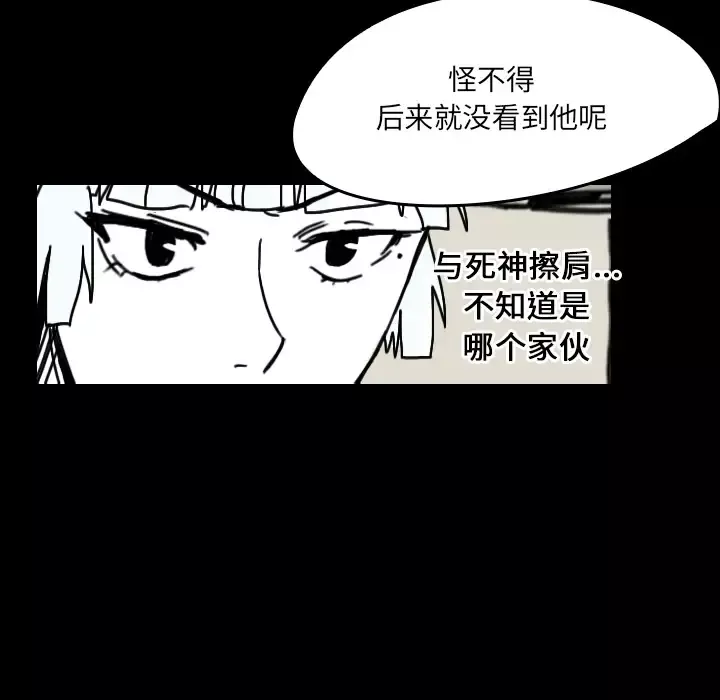 看见鬼的女人-第21话 - 图片 37