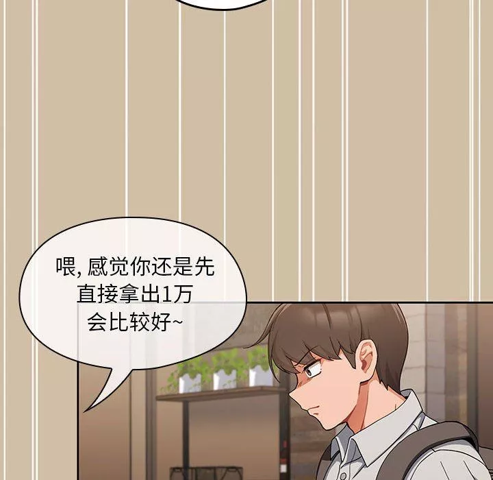 粉丝招募中!-第7话 - 图片 122