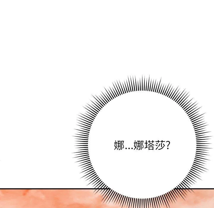 邻居的滋味-第25话 - 图片 6