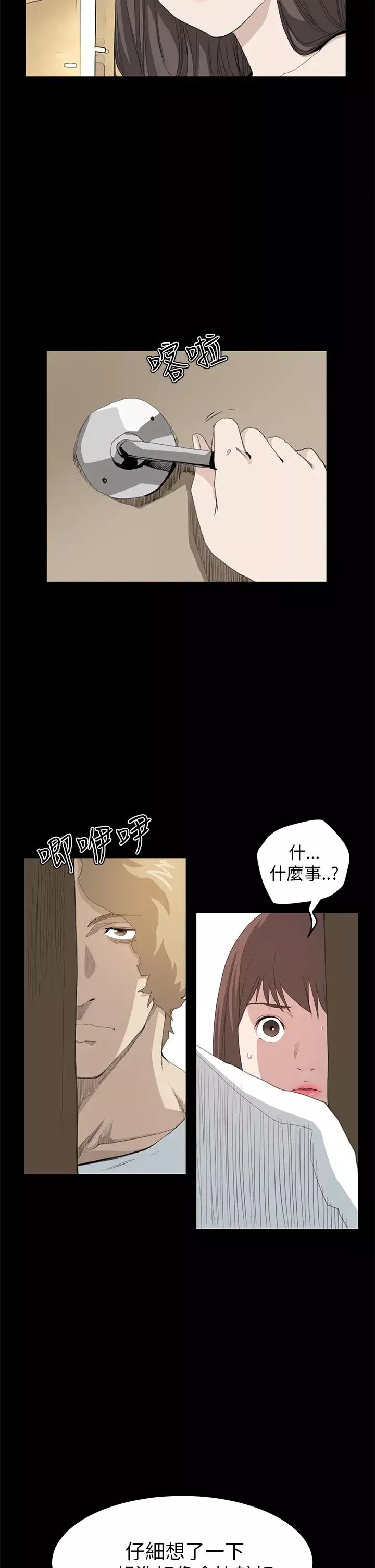 诗恩-第36话-一起洗吧 - 图片 17