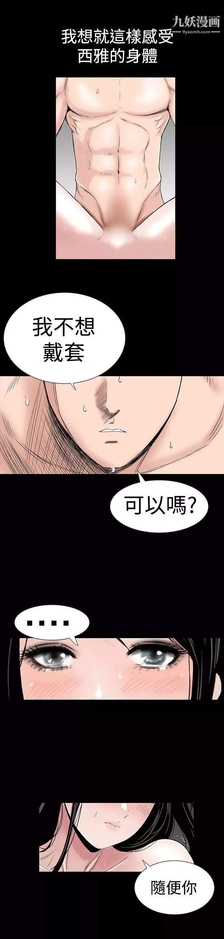 楼凤-第11话 - 图片 5