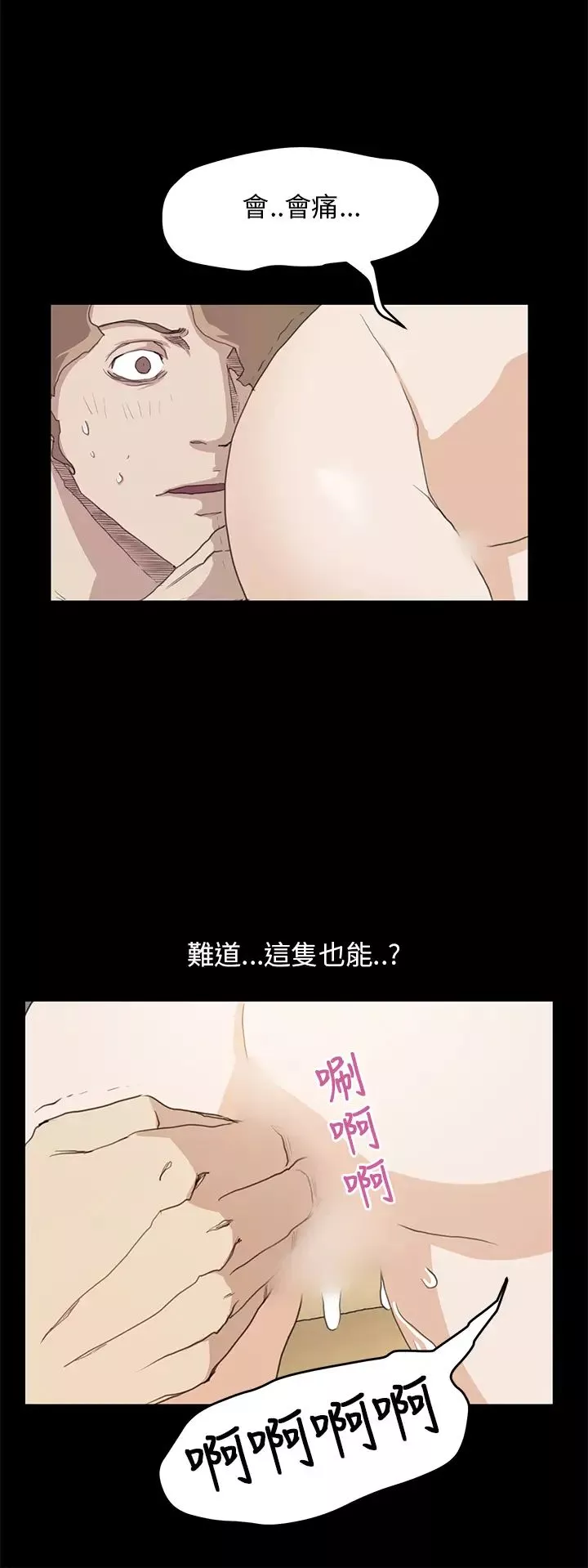 诗恩-第37话-趴下! - 图片 8