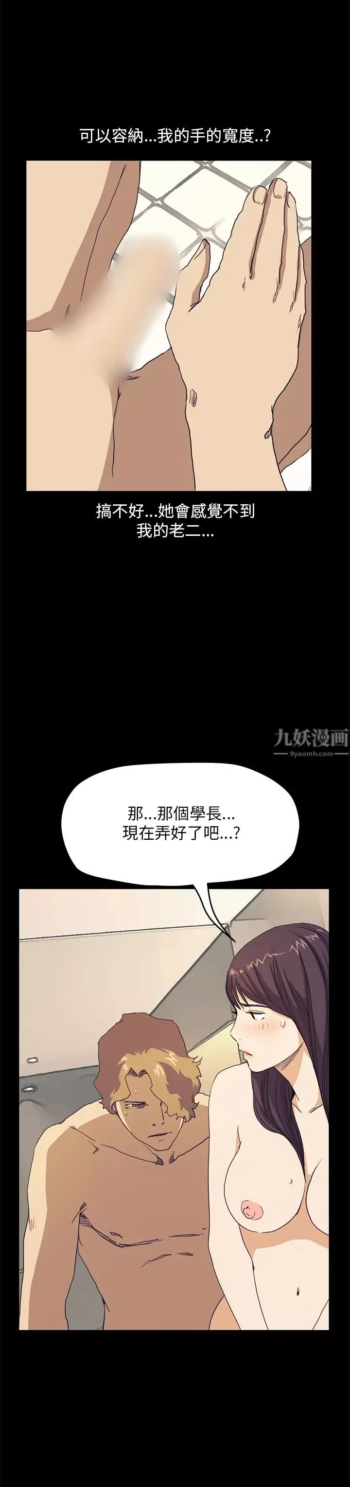 诗恩-第37话-趴下! - 图片 11