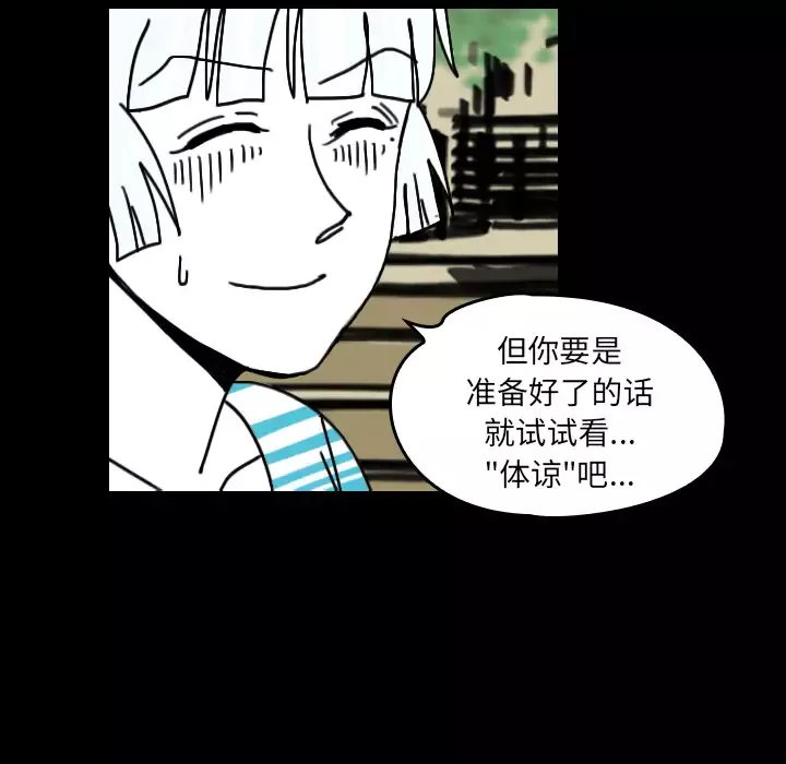 看见鬼的女人-第21话 - 图片 61