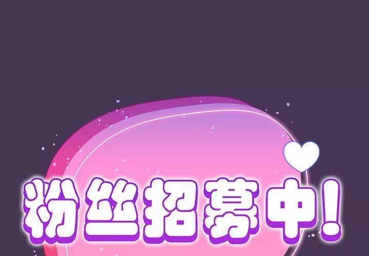 粉丝招募中!-第9话 - 图片 2