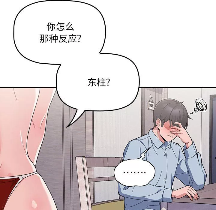 粉丝招募中!-第9话 - 图片 25