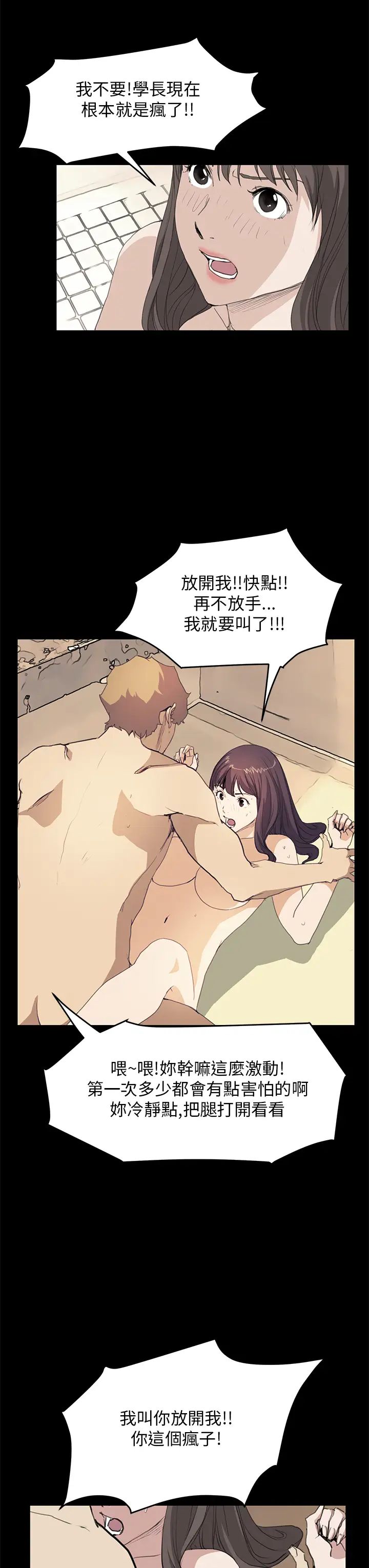 诗恩第38话-还没被污染过的地方