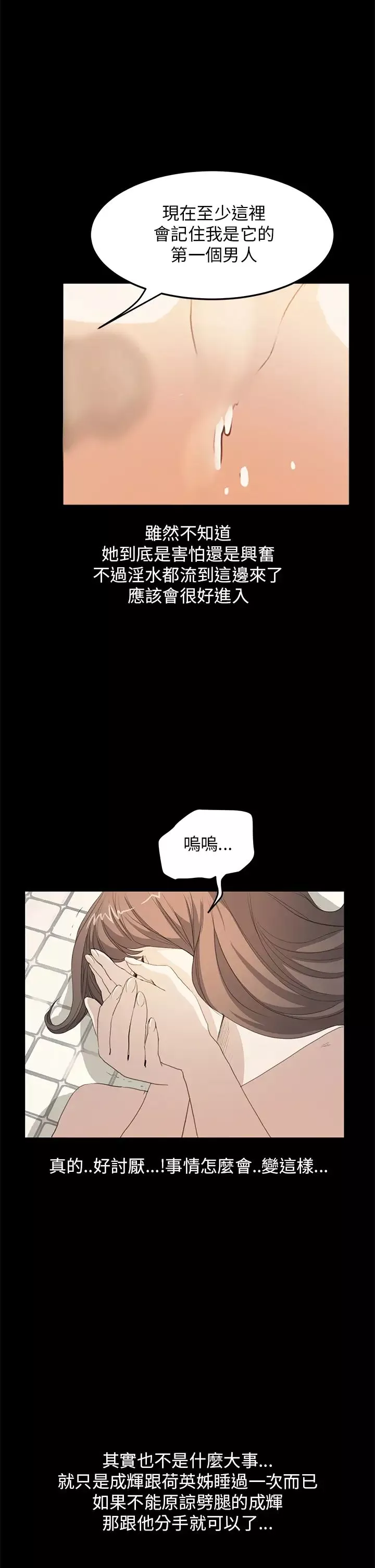 诗恩-第38话-还没被污染过的地方 - 图片 20