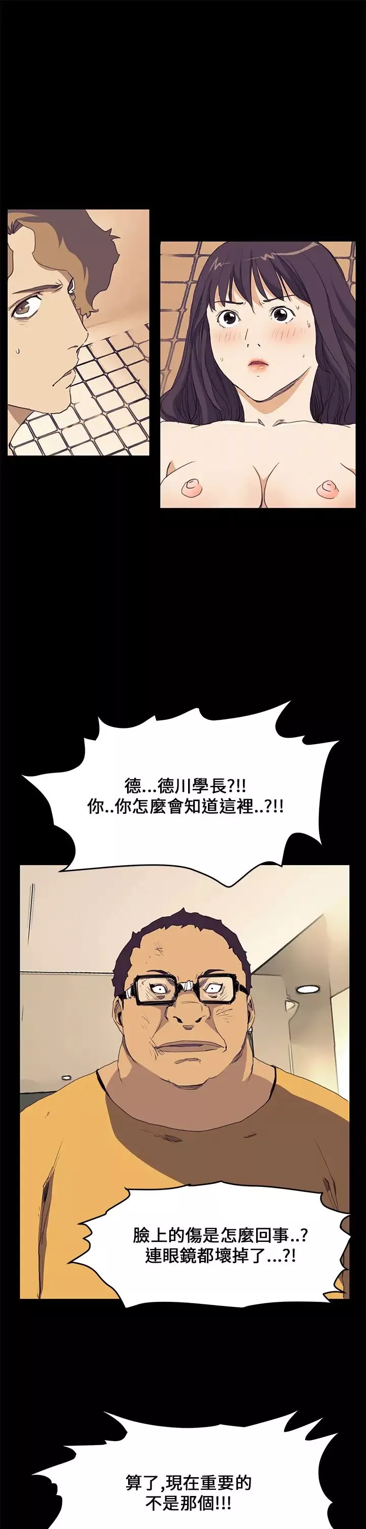 詩恩第39話-德川學長，幫幫我