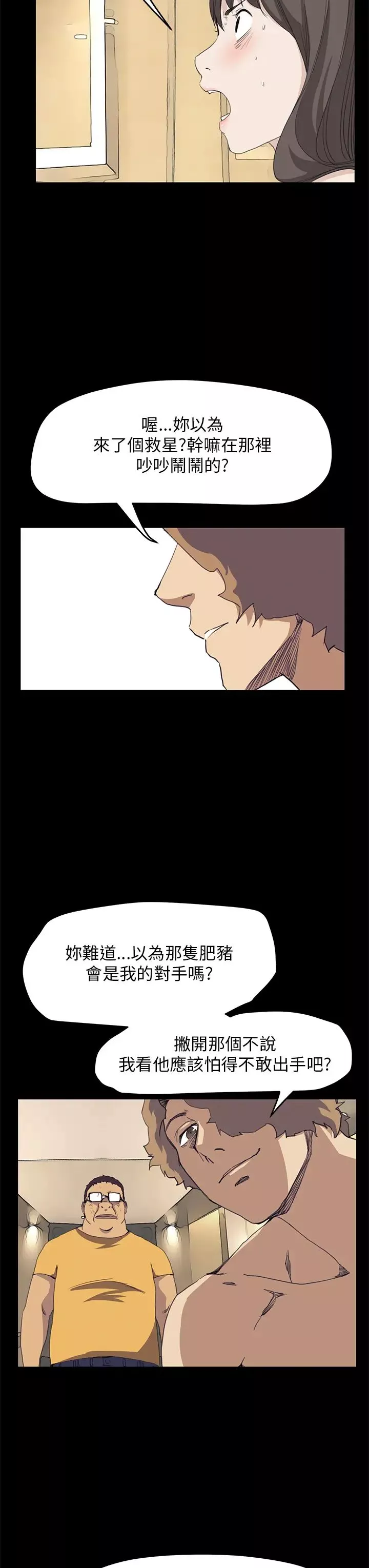 诗恩-第39话-德川学长，帮帮我 - 图片 6