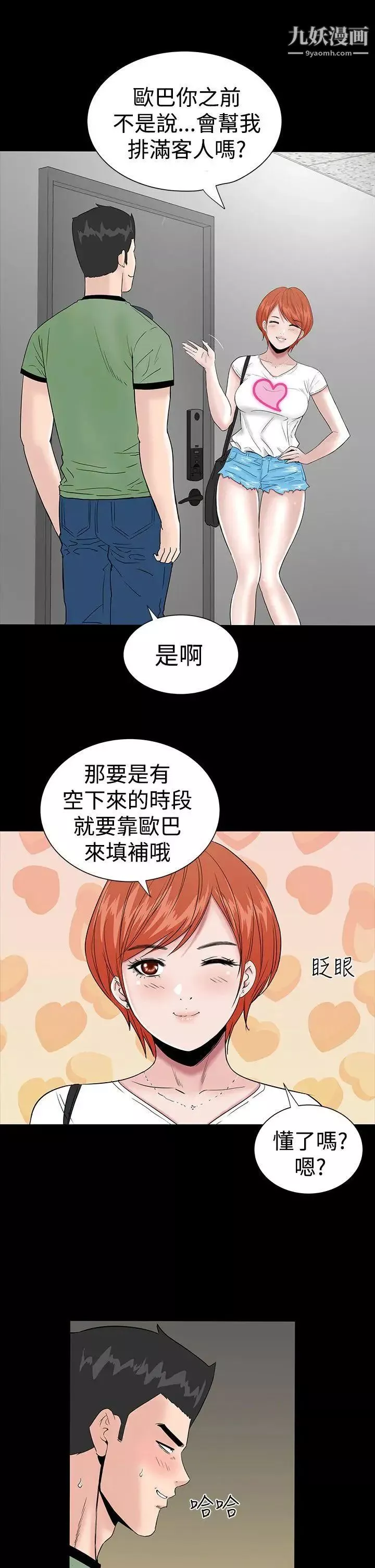 楼凤-第12话 - 图片 9