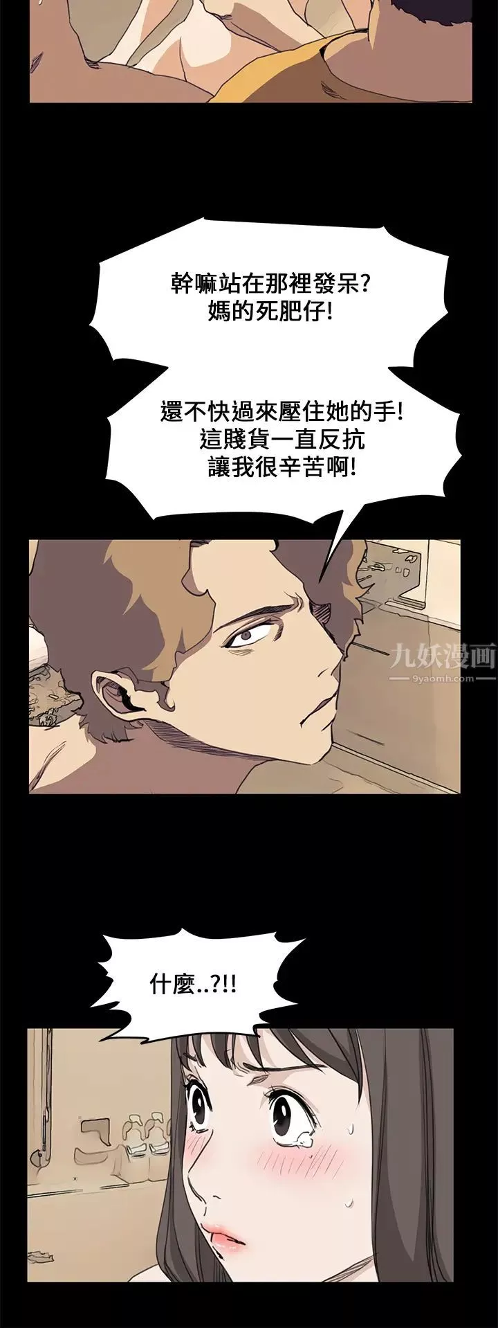 诗恩-第39话-德川学长，帮帮我 - 图片 8
