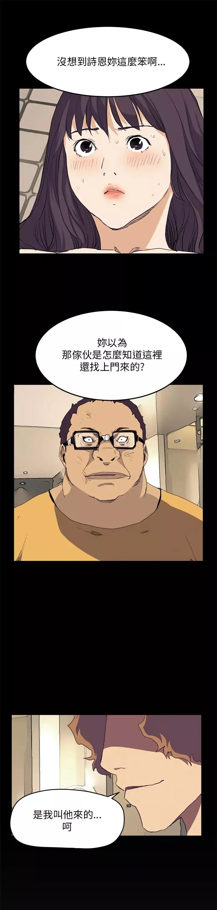 诗恩-第39话-德川学长，帮帮我 - 图片 9