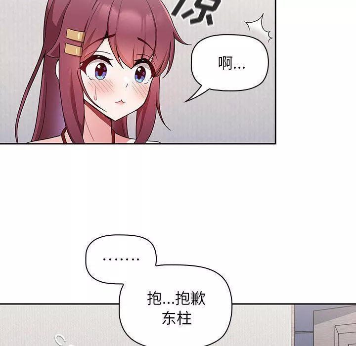 粉丝招募中!-第9话 - 图片 60
