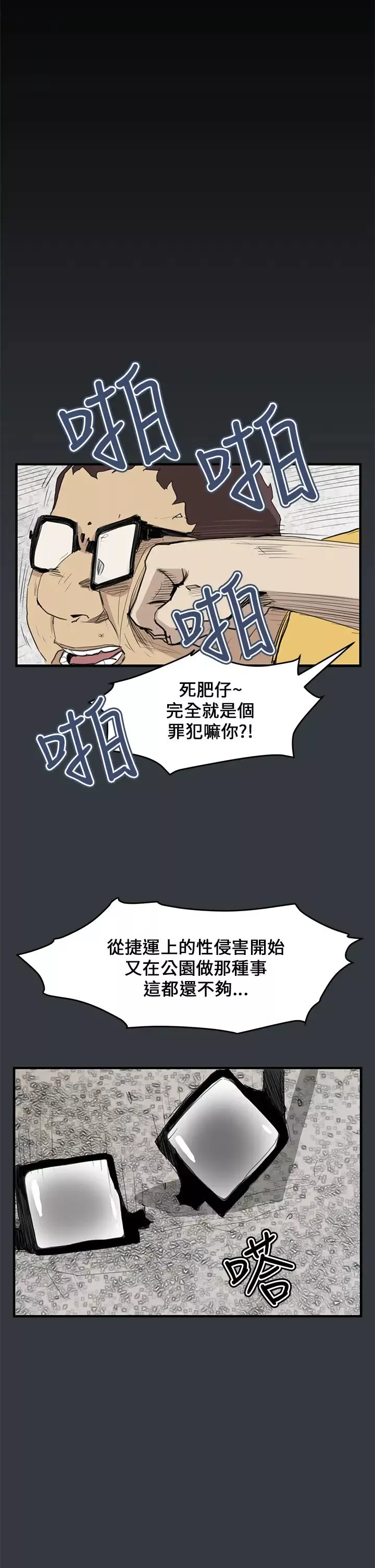 诗恩-第39话-德川学长，帮帮我 - 图片 10