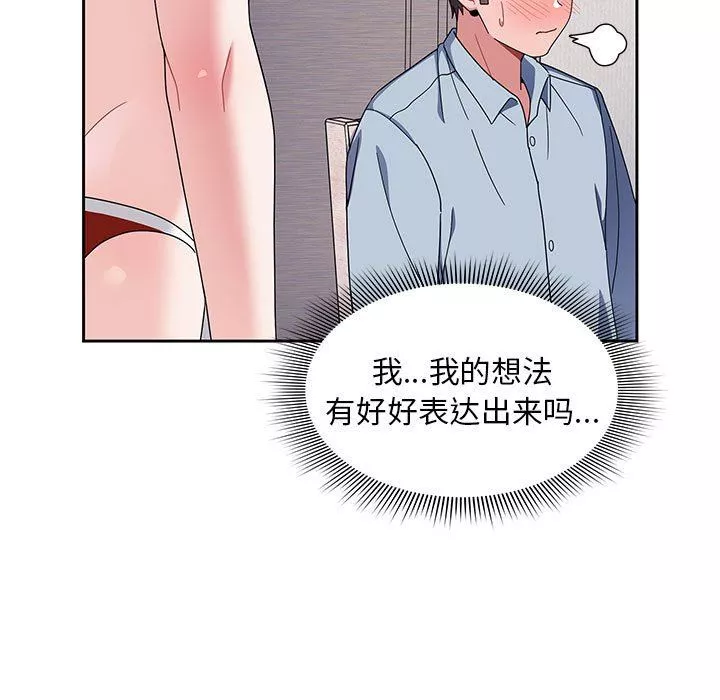 粉丝招募中!-第9话 - 图片 67