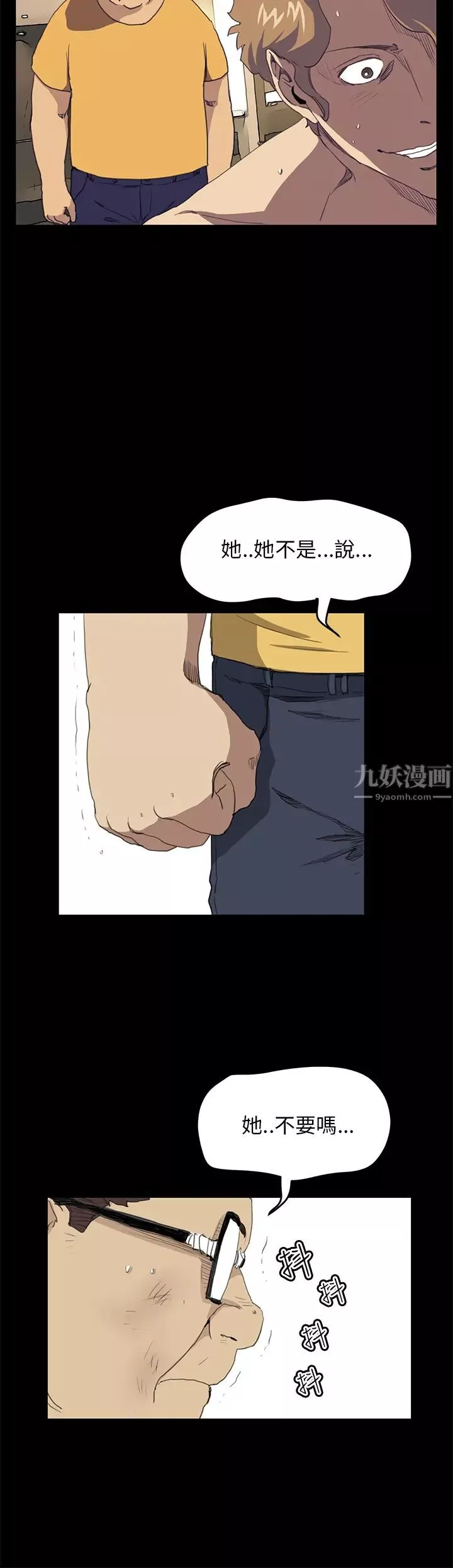 詩恩第39話-德川學長，幫幫我