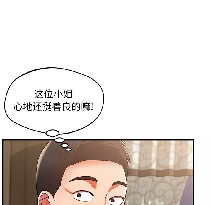 鄰居的滋味第25話