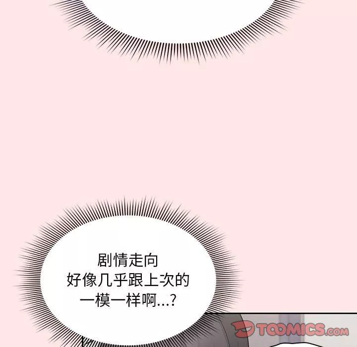 粉丝招募中!-第9话 - 图片 75