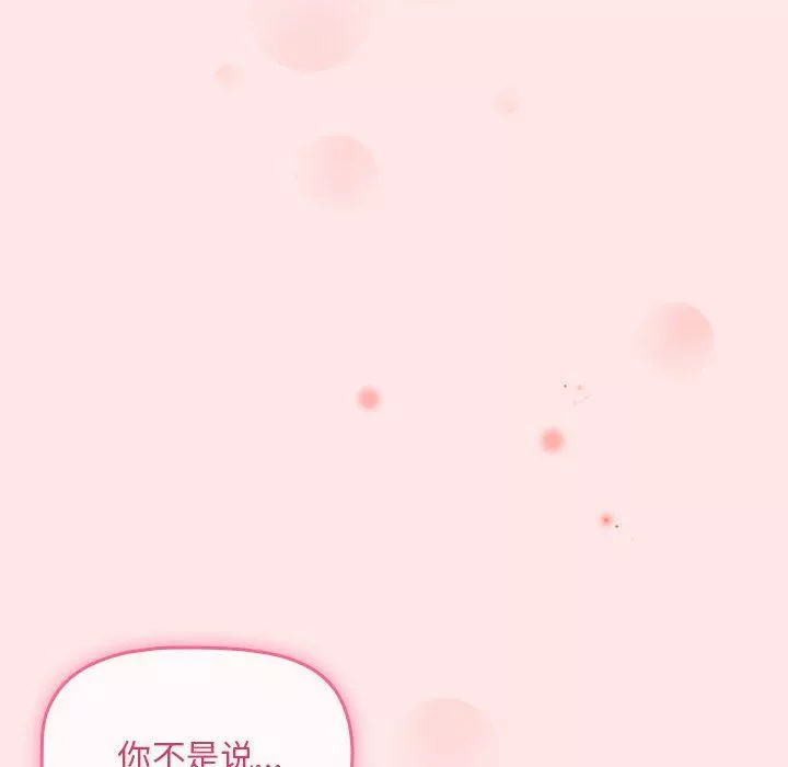 粉丝招募中!-第9话 - 图片 78