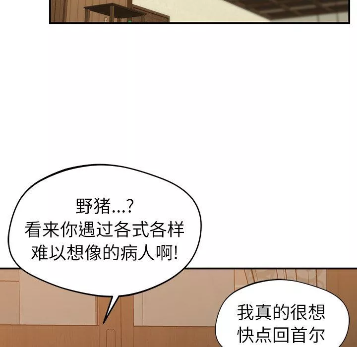邻居的滋味-第25话 - 图片 109