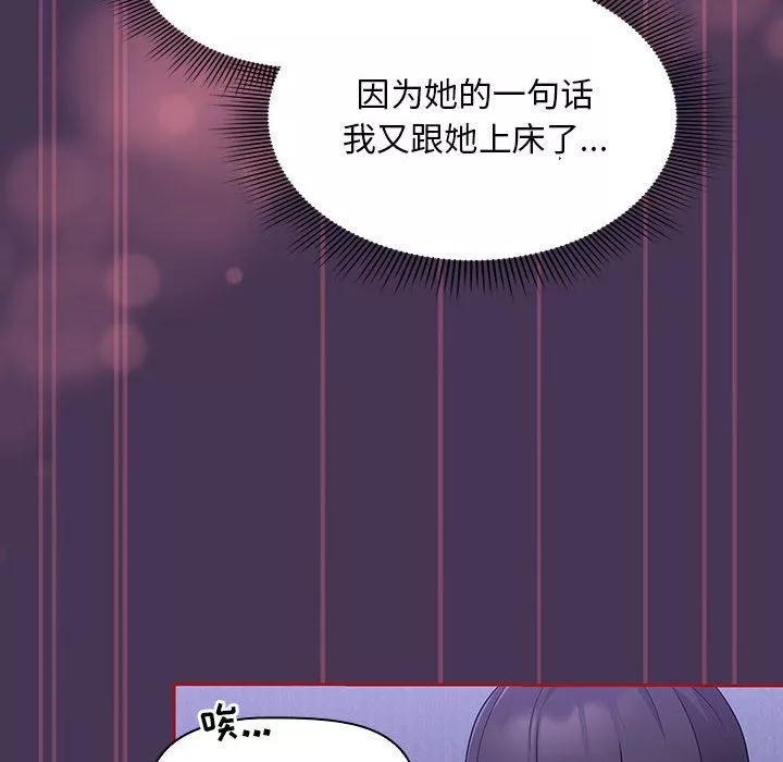 粉丝招募中!-第9话 - 图片 88