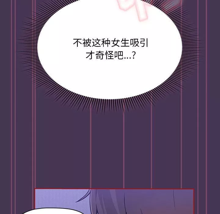 粉丝招募中!-第9话 - 图片 93