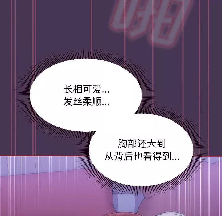 粉丝招募中!-第9话 - 图片 90