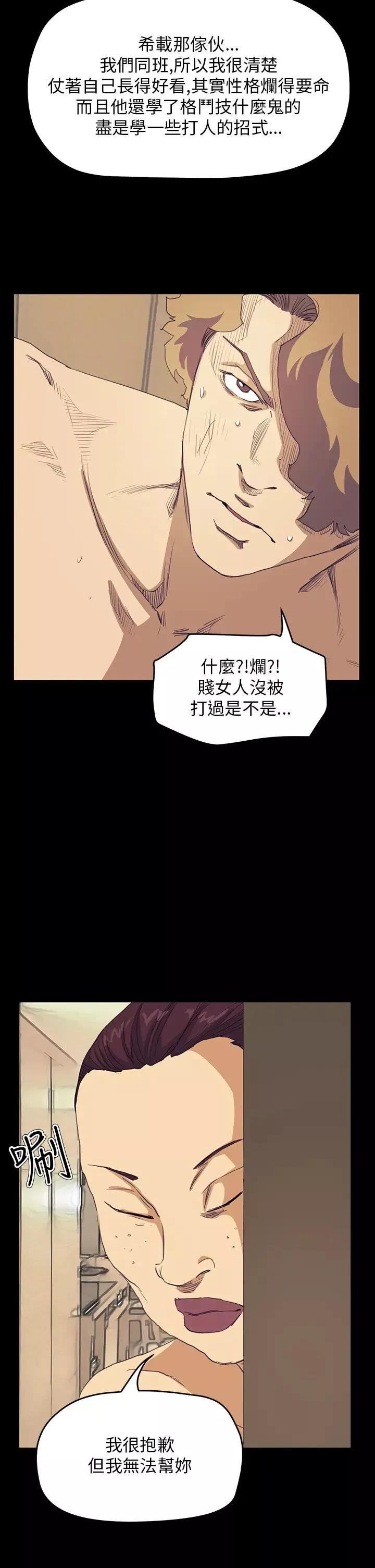 诗恩-第40话-早叫妳别惹事了 - 图片 20