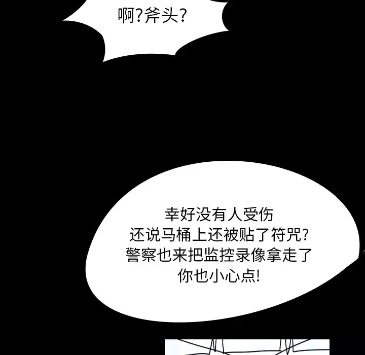 看见鬼的女人-第23话 - 图片 8