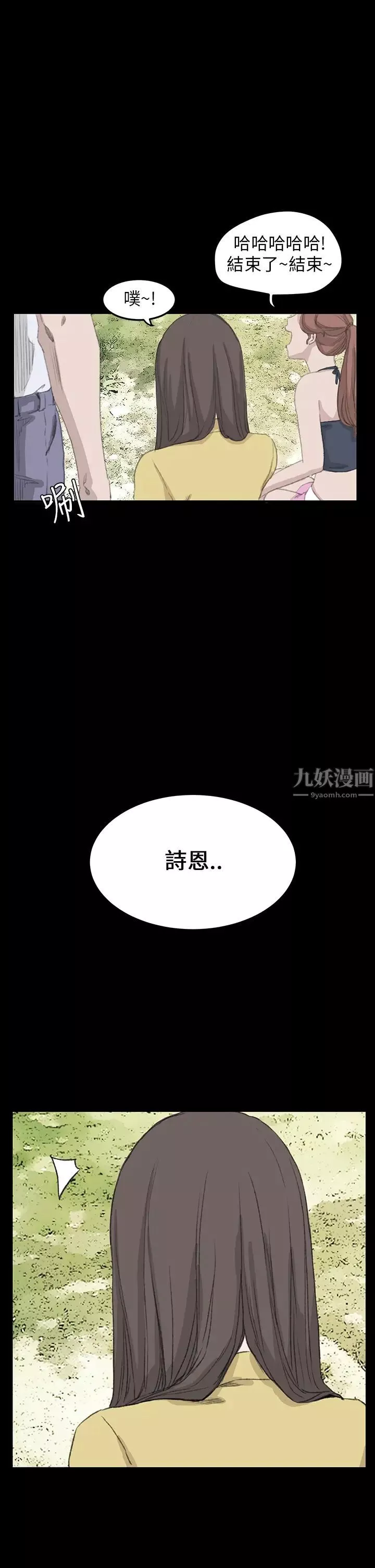 詩恩最終話-做個了斷