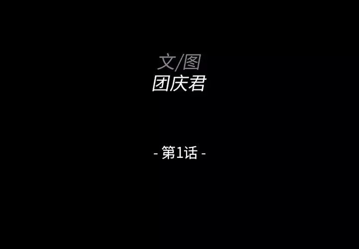 家族的遺產第1话