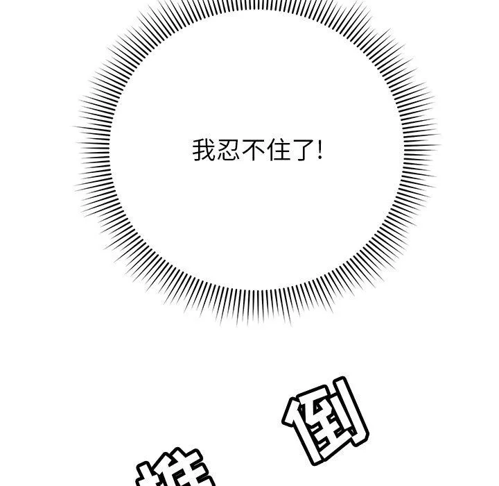 邻居的滋味-第26话 - 图片 15