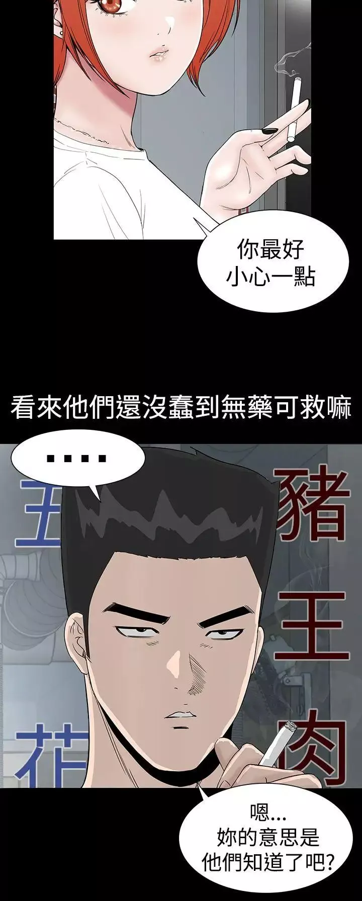 楼凤-第14话 - 图片 2