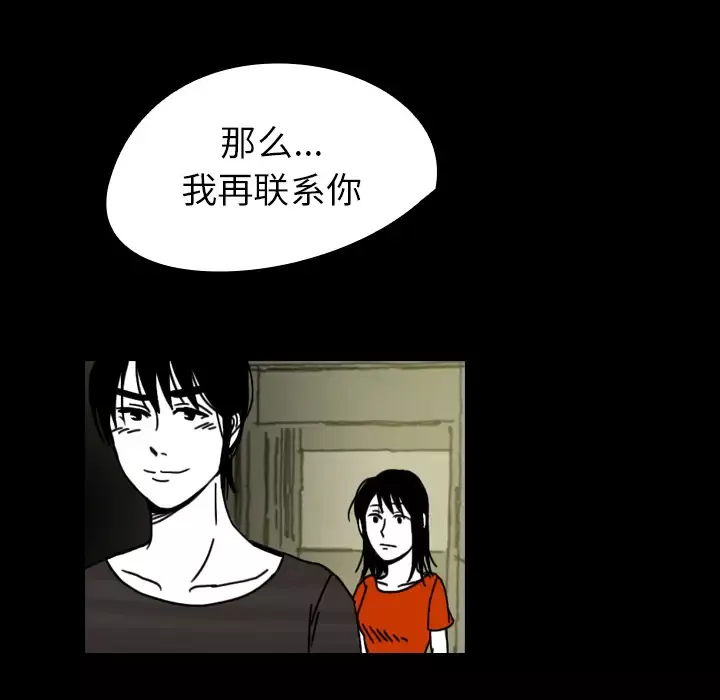 看见鬼的女人-第23话 - 图片 50
