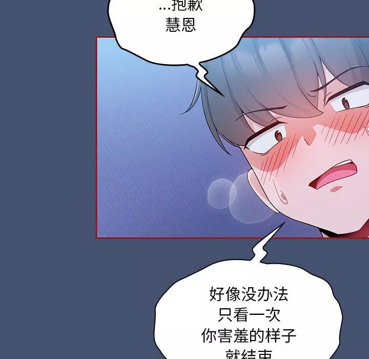 粉丝招募中!-第11话 - 图片 50