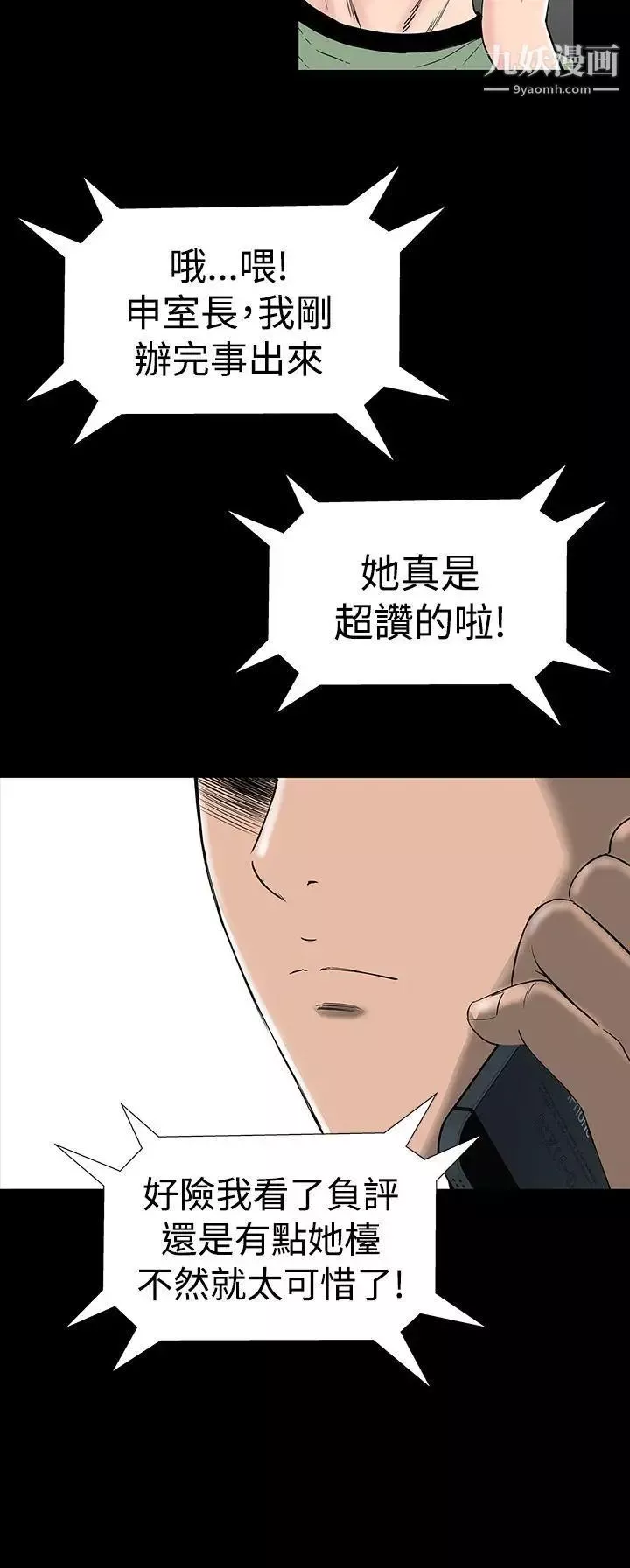 樓鳳第14話