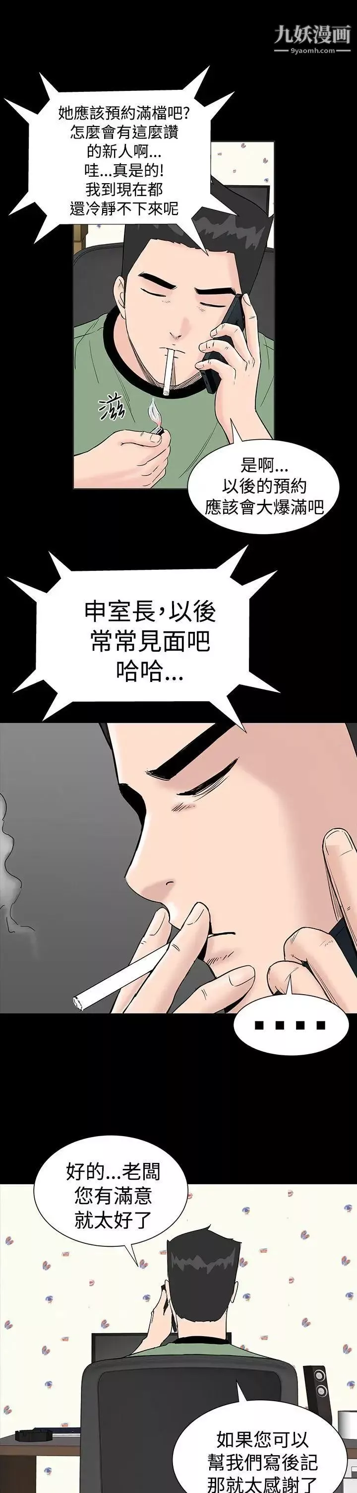 樓鳳第14話